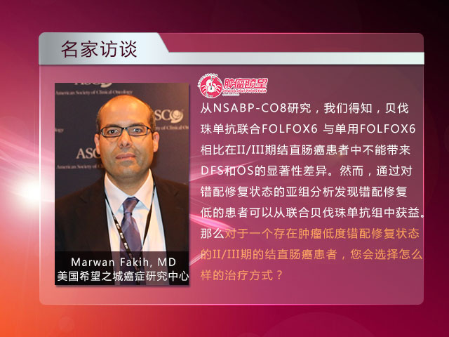 [ASCO2015]转移性结直肠癌的治疗选择——Marwan Fakih教授访谈